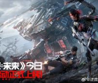 腾讯2026年首款FPS游戏：《逆战：未来》今日开服